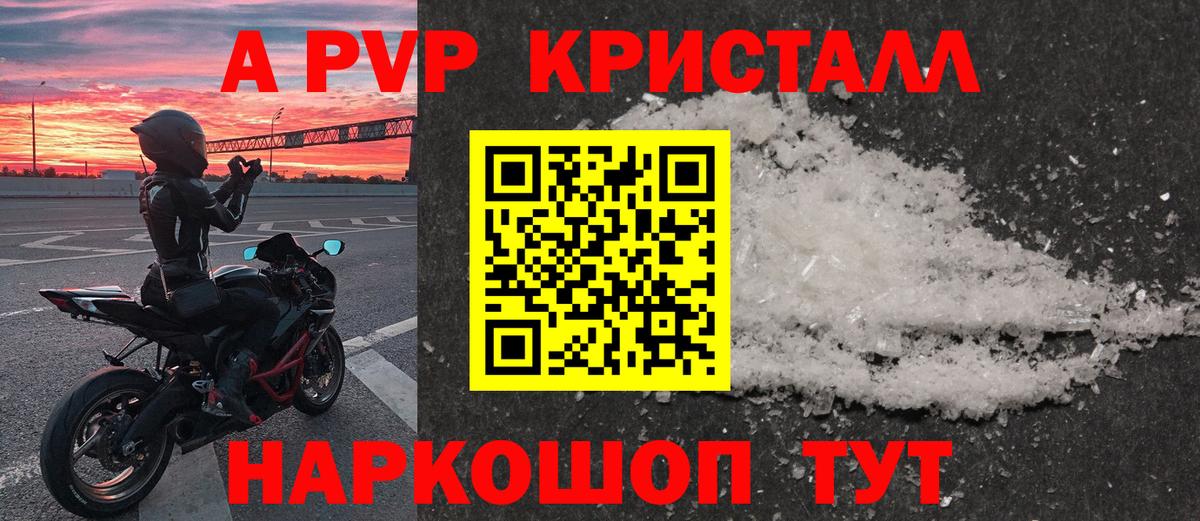 APVP кристаллы Киржач