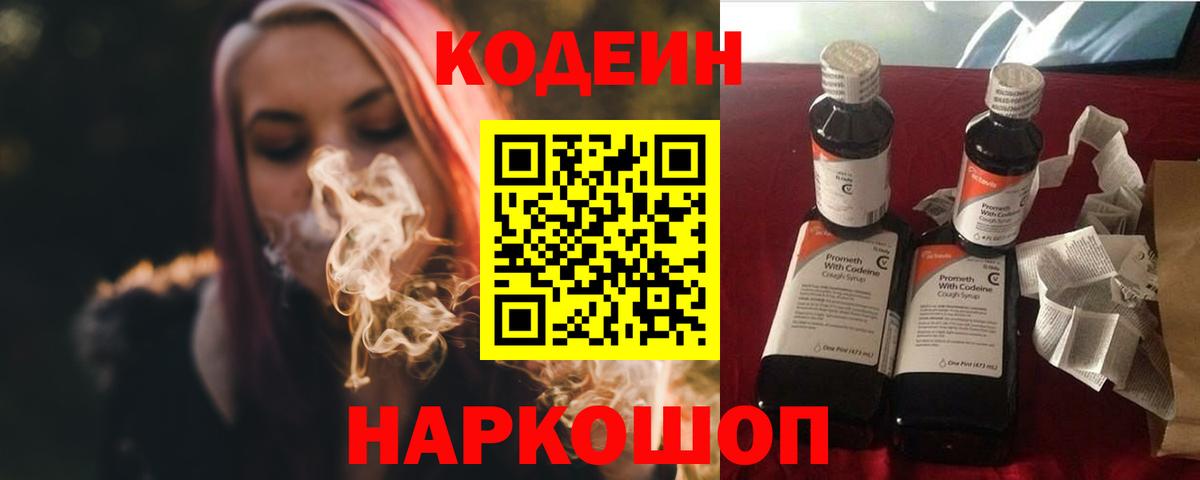 Кодеин Purple Drank  Кодеиновый сироп Lean Purple Drank  Киржач  Вход с VPN 
