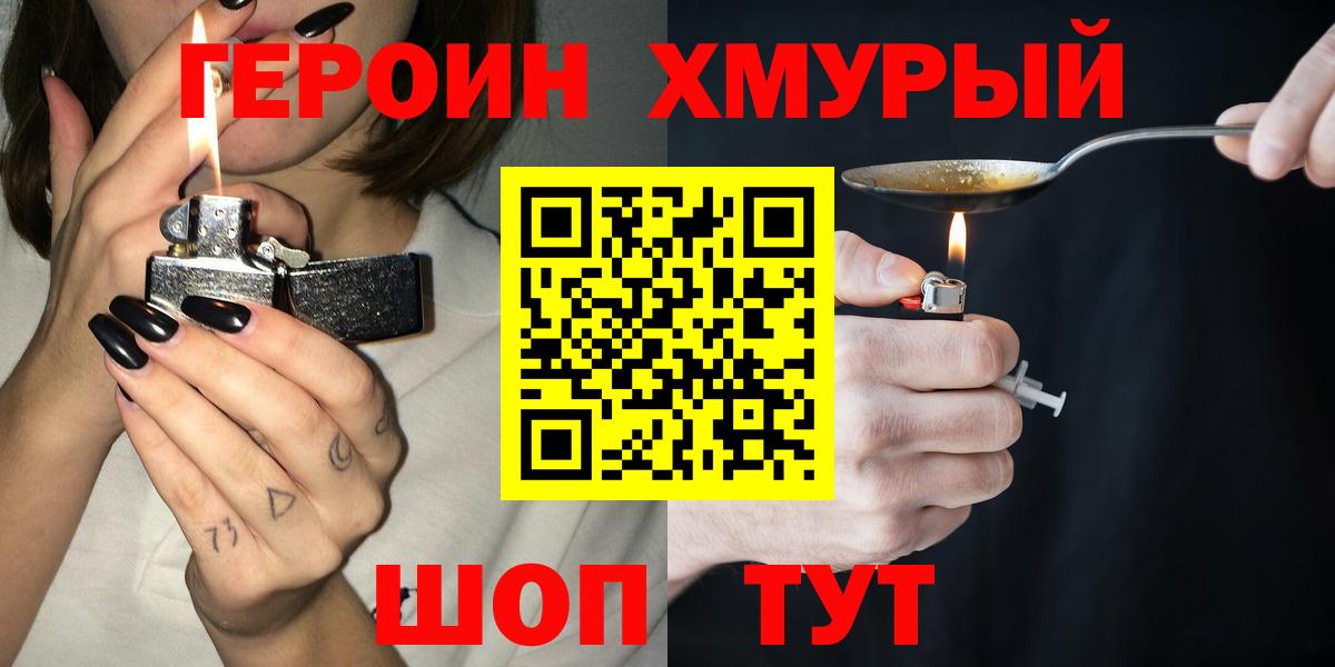 ГЕРОИН  Героин Heroin  Вход с VPN  Киржач 