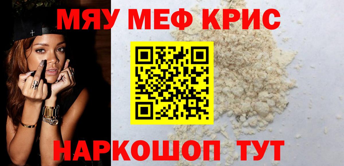 МЯУ-МЯУ  МЕФ mephedrone  Вход с VPN  Киржач 